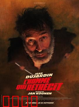 正在缩小的男人：微观世界的噩梦