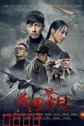 长河落日：血色黄昏