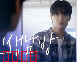 格纹衬衫第二季：时尚复仇