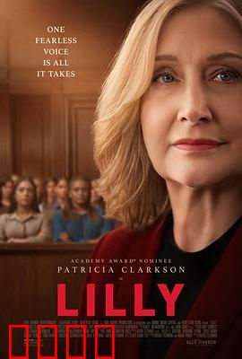 莉莉法案：女性觉醒之路