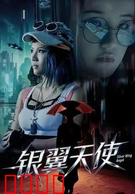 银翼天使：机械之心