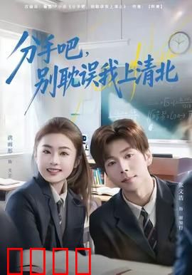 学霸逆袭!分手即巅峰,清北之路我主宰!:逆袭人生