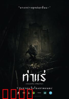 鬼驱魔：恐怖实录