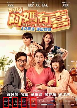 阿妈有喜：老来得子风波