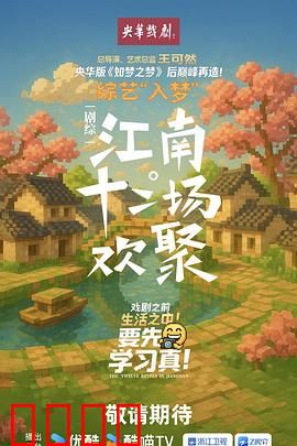 江南·十二场欢聚：小镇的温情时光