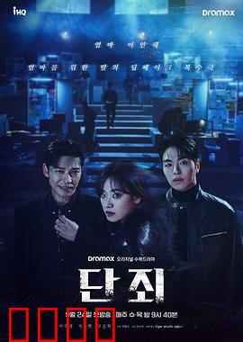 断罪：真相与救赎