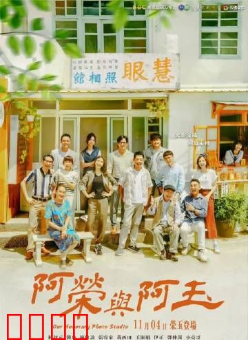 阿荣与阿玉：画中缘