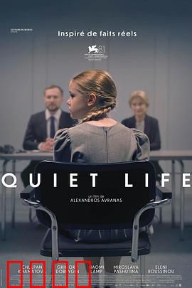 安静的生活：平凡中的奇迹