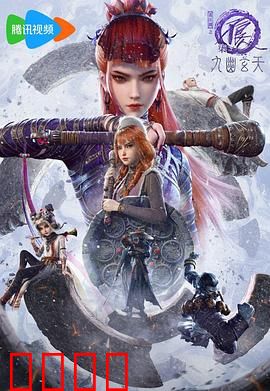 画江湖之不良人第七季：乱世棋局