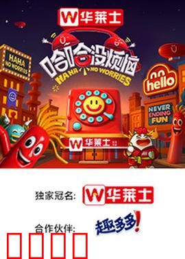 哈哈没烦恼：快乐秘诀