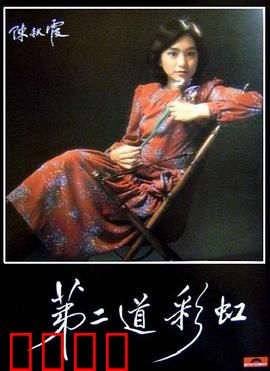 第二道彩虹粤语：青春追梦