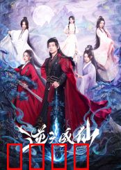 逆天成仙：燃炸修仙界