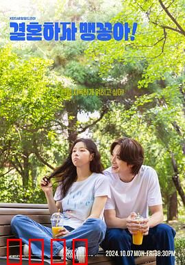 结婚吧，笨蛋啊！：假戏真做