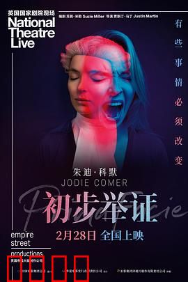 初步举证：正义缺席