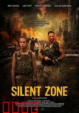 静默地带：无声的审判