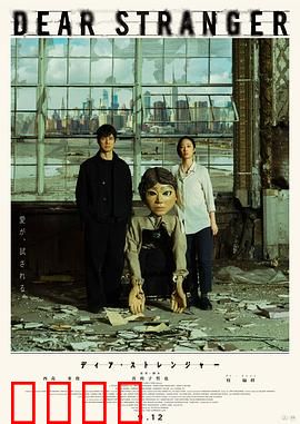 亲爱的陌生人2025：记忆迷局