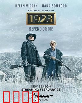 1923第二季：家族命运抉择