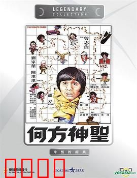 何方神圣国语：神明的考验