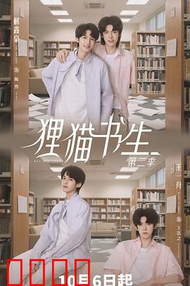 狸猫书生2：情劫难逃