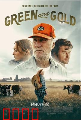 绿茵与金子：梦想与财富