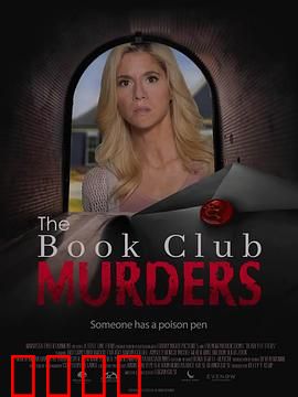 读书俱乐部谋杀案：书中藏刀