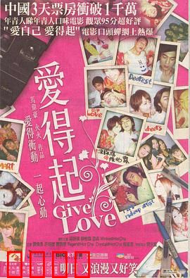 爱得起粤语：爱情冲关记