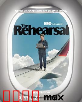 彩排第二季：真相迷局