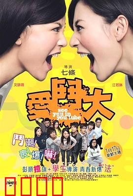 爱斗大粤语：闺蜜斗法笑料百出