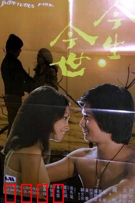 今生今世粤语：命运交错的爱