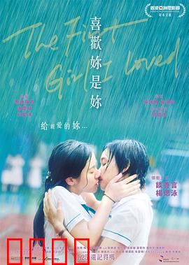 喜欢你是你粤语：初恋的回响