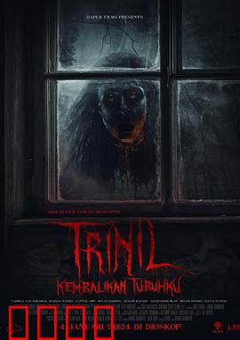 爪哇特里尼尔：亡魂不灭