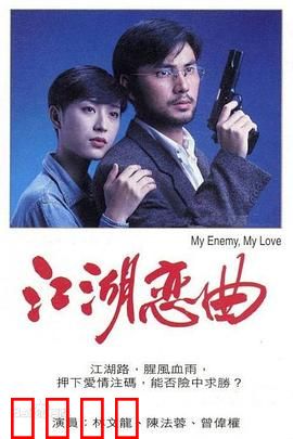 江湖恋曲粤语：刀光剑影中的爱恋