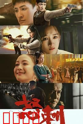 怒刺：复仇的深渊