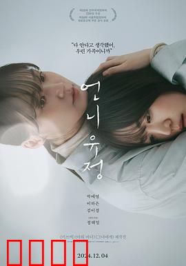 玉贞姐姐：复仇之路