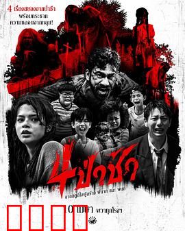 四墓惊魂：古墓迷踪