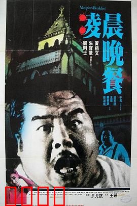 凌晨晚餐粤语：血色午夜