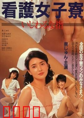 护士宿舍之淫指：惊悚谜案