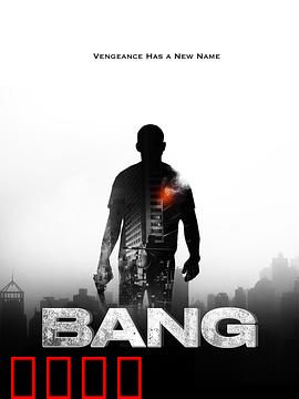 反悔枪手：时间轮回的代价