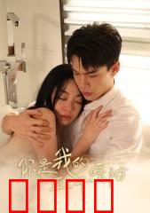 你是我的正午暖阳：破镜重圆的爱