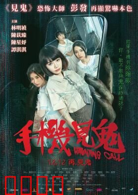 手机见鬼：死亡自拍