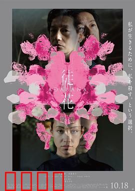 徒花：凋零之诗