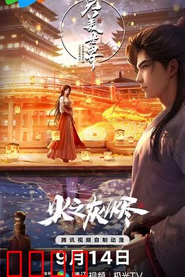 完美世界剧场版：石昊决战黑暗