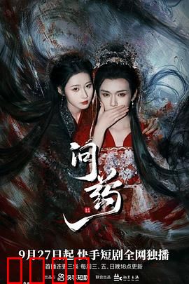 问药：迷雾追踪