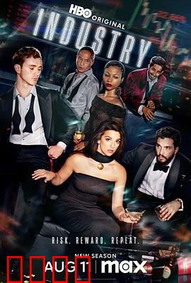 投行风云第三季：权力游戏