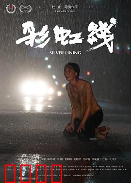 彩虹线：跨越禁忌之恋