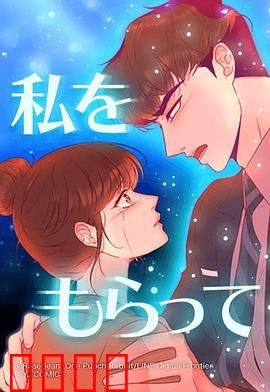 「得到我」～恋路篇～：爱在得失间