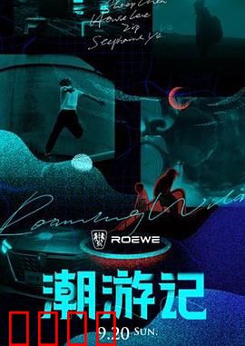 潮游记：潮起潮落