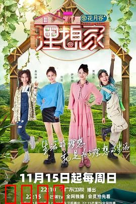 理想家：走出舒适圈