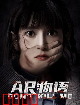 AR物语：虚拟现实迷局
