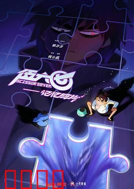 伍六七之记忆碎片：失忆刺客的逆袭